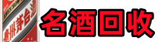 云南省虚竹烟酒回收店